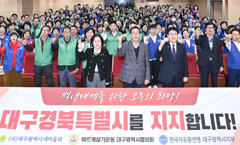 대구경북특별시를 지지합니다 TK 통합 지지 여론 전방위 확산