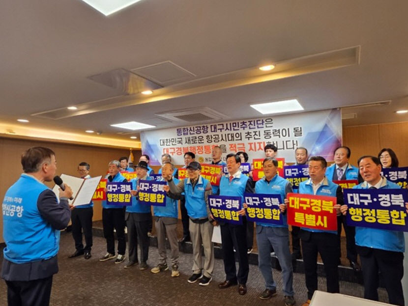 대구경북특별시를 지지합니다 TK 통합 지지 여론 전방위 확산