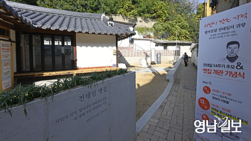 [포토뉴스] 시민이 만든 기적 열여섯살 전태일의 귀향