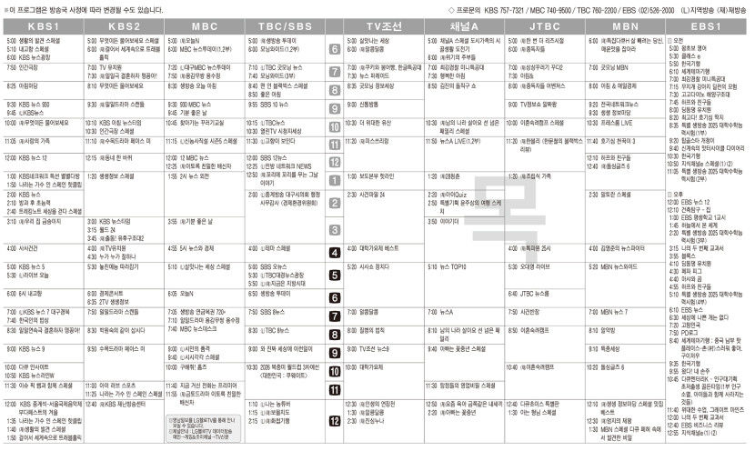 11월14일(목) TV 편성표
