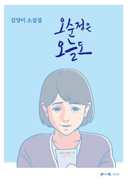 [새로 나왔어요] 오순정은 오늘도