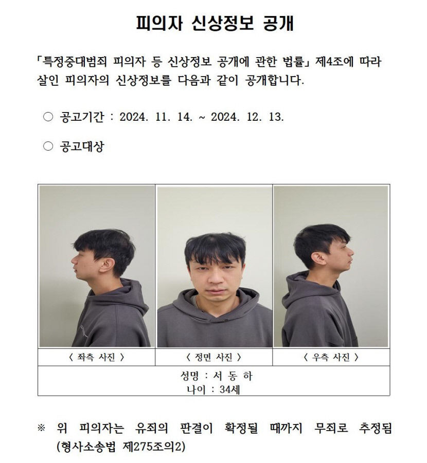 경찰, 구미 스토킹 살인 혐의자 서동하씨 신상공개