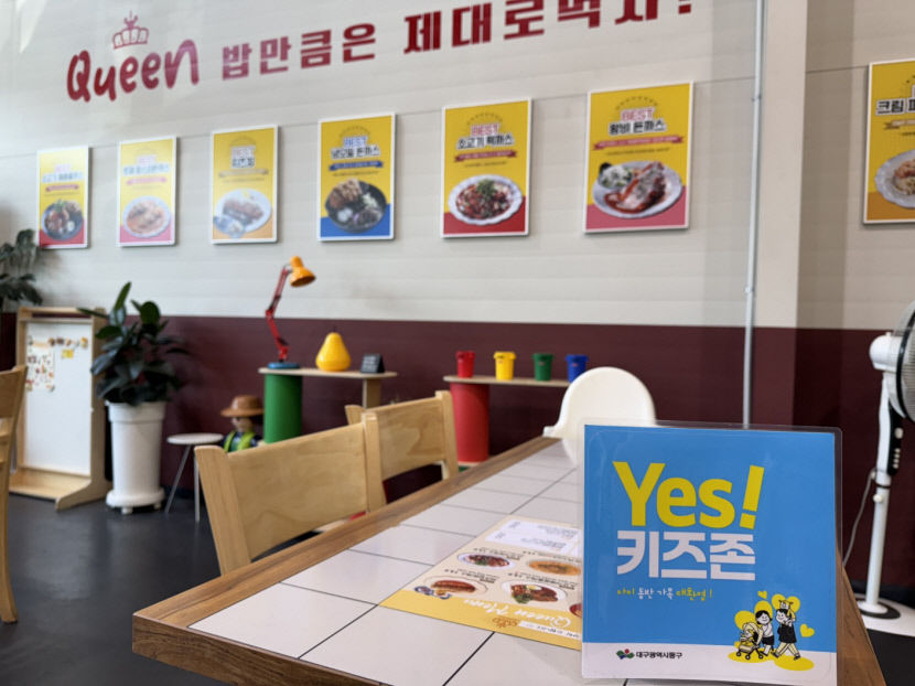 대구 동구 예스(YES)키즈존 30개소 지정