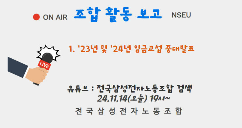 삼성전자 노사, 평균 임금인상률 5.1%, 200만 포인트 지급 등 잠정 합의