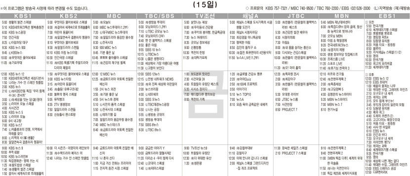 11월15일(금) TV 편성표