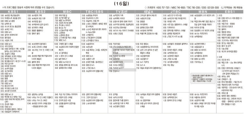 11월16일(토) TV 편성표