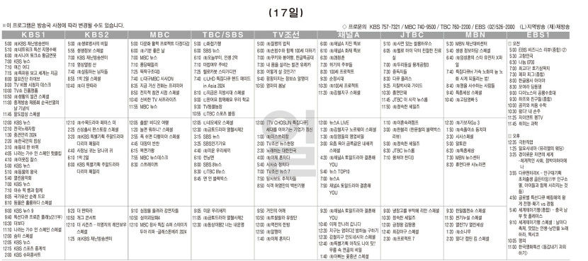 11월17일(일) TV 편성표