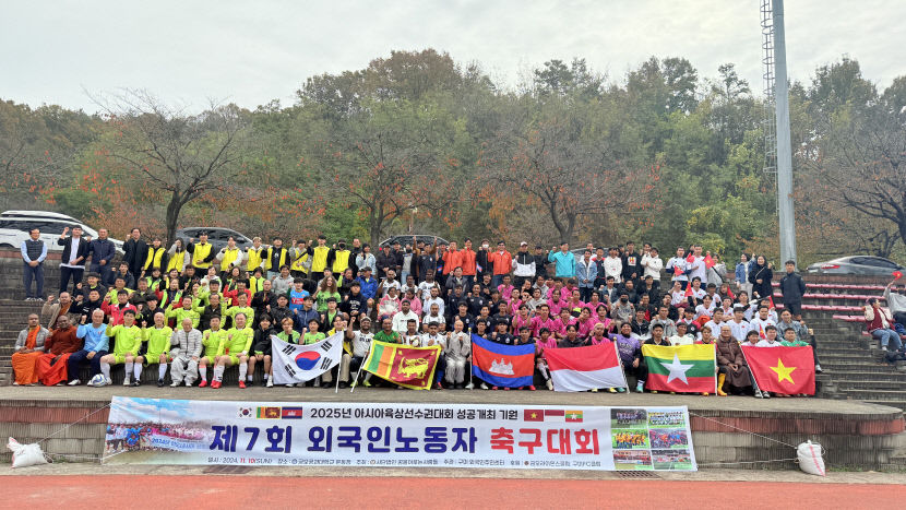 구미에서 열린 제7회 외국인노동자 축구대회