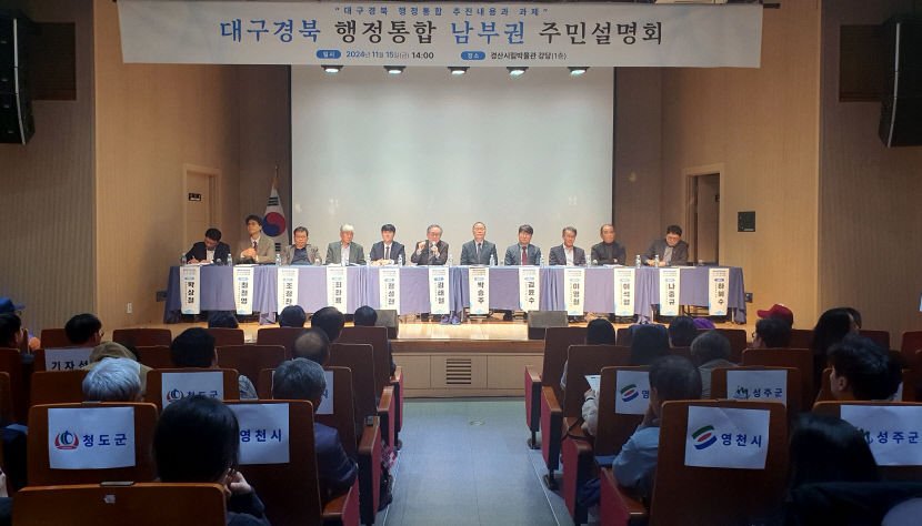 통합되면 인구소멸 막을 수 있을까…충분한 공감대 형성은 해 왔는지