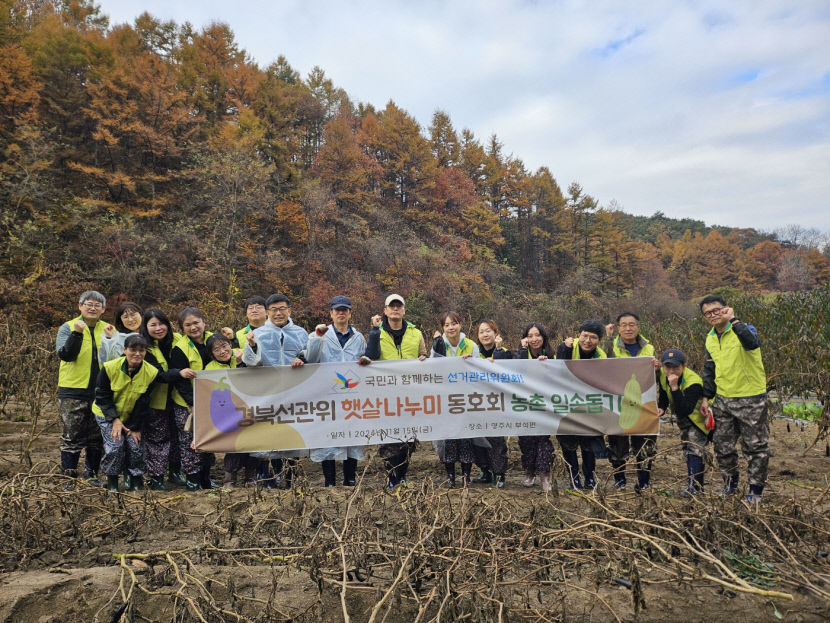 경북도선관위, 농촌 일손돕기