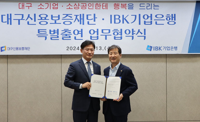 대구신보-기업은행, 특별출연 업무협약