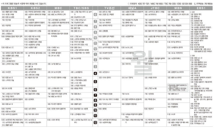 11월18일(월) TV 편성표