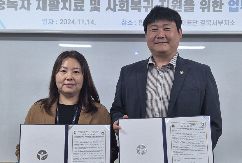 법무보호복지공단 경북서부지소, 마약으로부터 안전한 사회 협약