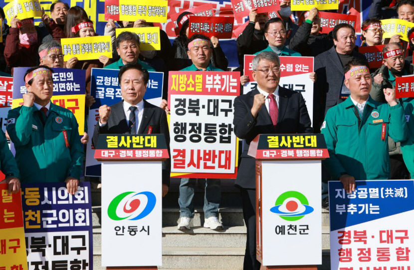 안동시·예천군, 대구경북 행정통합 반대 선언…북부권 소멸 가속 비판