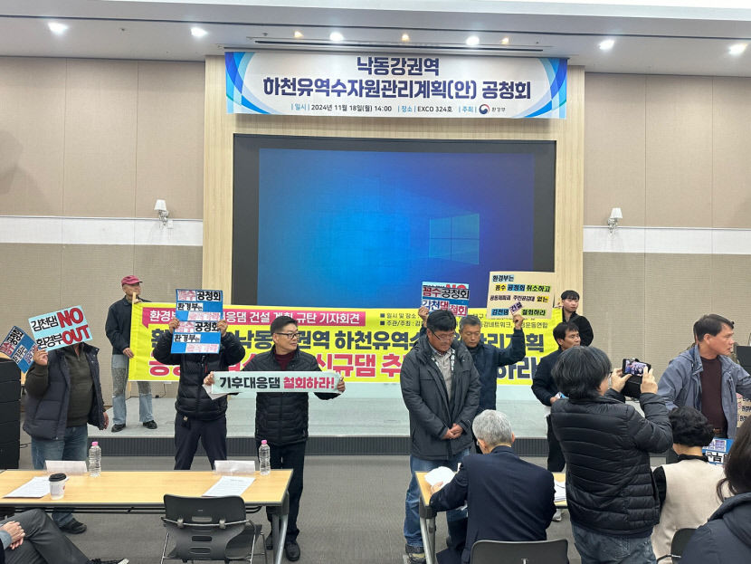 기후대응 댐 건설 첫 대구 공청회, 지역 단체 반대로 파행
