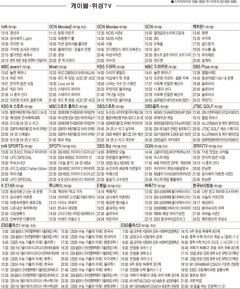 11월19일(화) 케이블·위성TV 편성표