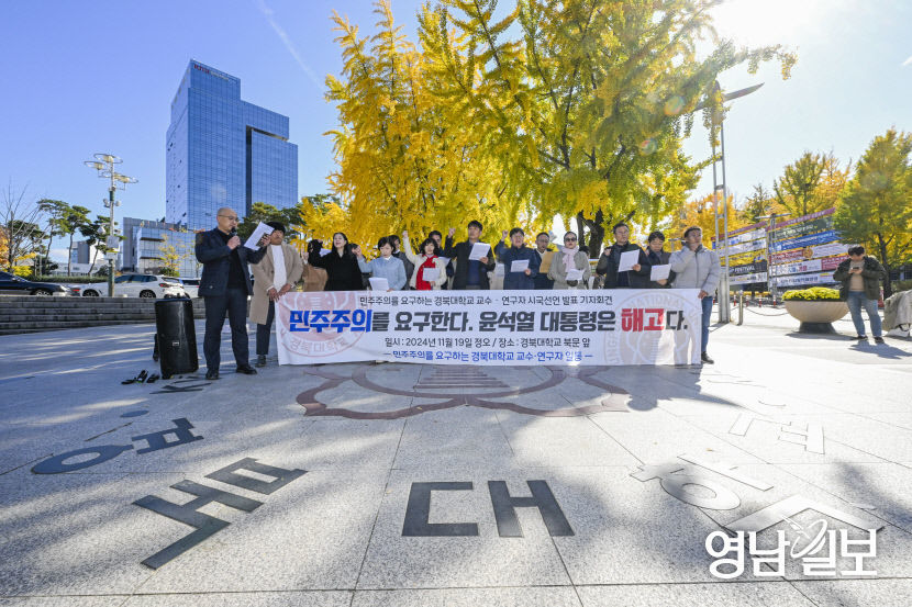 [포토뉴스] 보수의 심장에서 윤 대통령 퇴진을 촉구하는 경북대 교수들