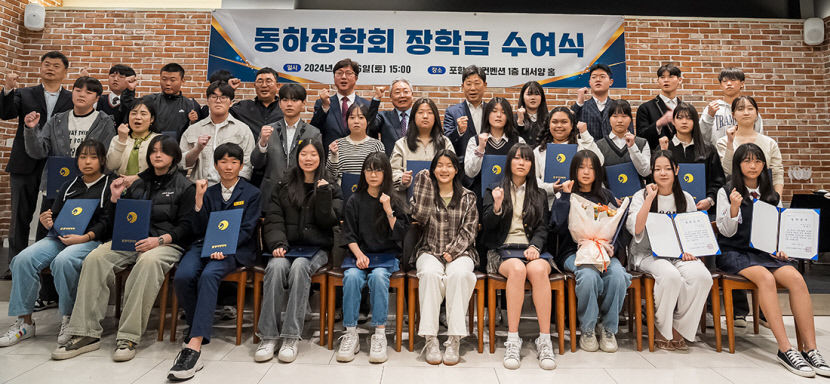 동하장학회 제1회 장학금 수여식…포항 중·고등학생에 총 2500만원