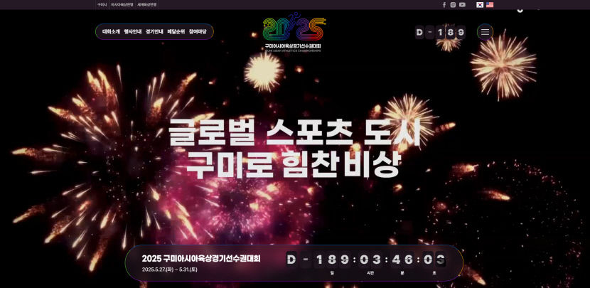내년 구미 아시아육상선수권 준비 본궤도