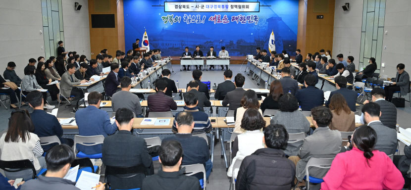 경북도-시·군, TK행정통합 실무협의회…추진상황·내용 공유