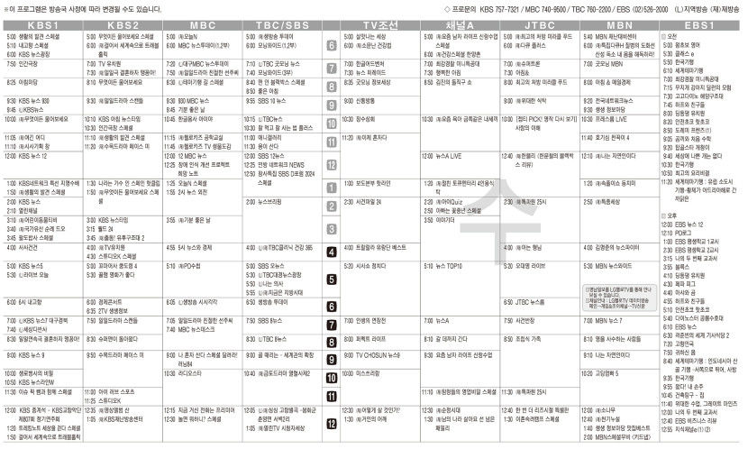 11월20일(수) TV 편성표