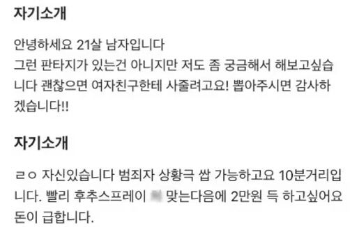 여대생인데, 후추 스프레이 맞을 사나이 구합니다…온라인에서 화제된 구인글