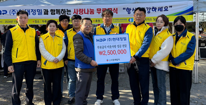 현대정밀, 어르신 무료급식 봉사…사랑해밥차에 성금 250만원 전달