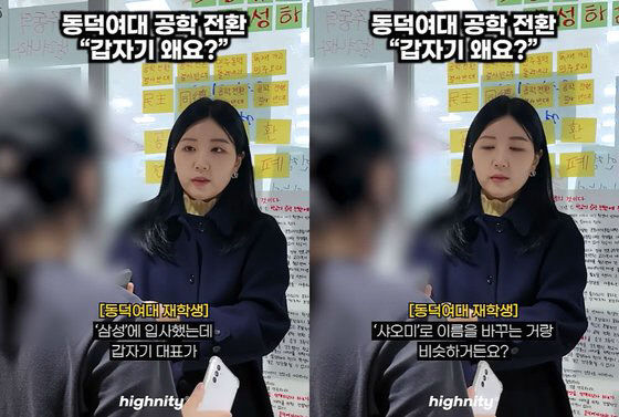 동덕여대생 삼성 입사했는데 샤오미 된 격…입시 사기다 인터뷰 눈길