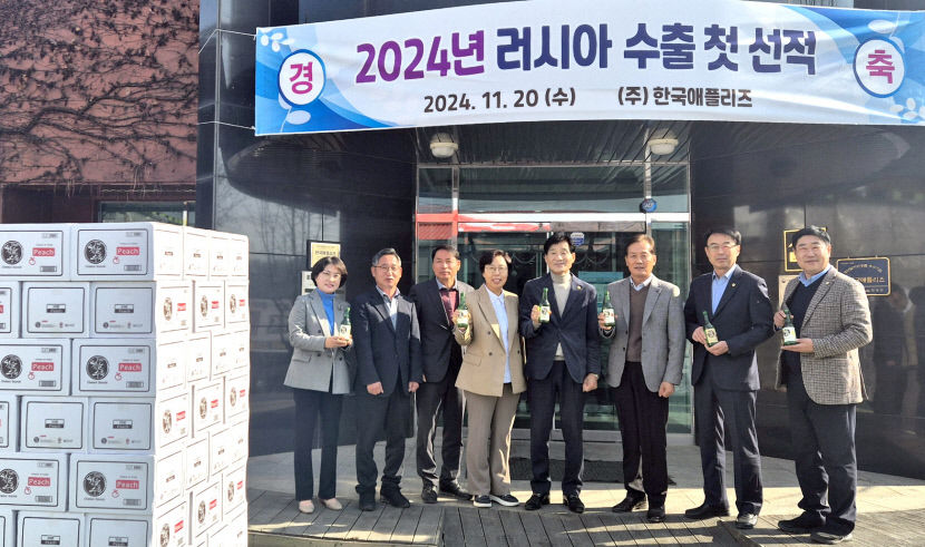 의성 한국애플리즈, 국내 중소기업 최초 러시아 소주시장 진출