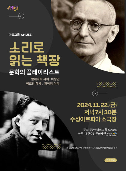 헤르만 헤세·알베르토 까뮈 대표작과 함께하는 음악…아트그룹 아뮤즈 소리로 읽는 책장