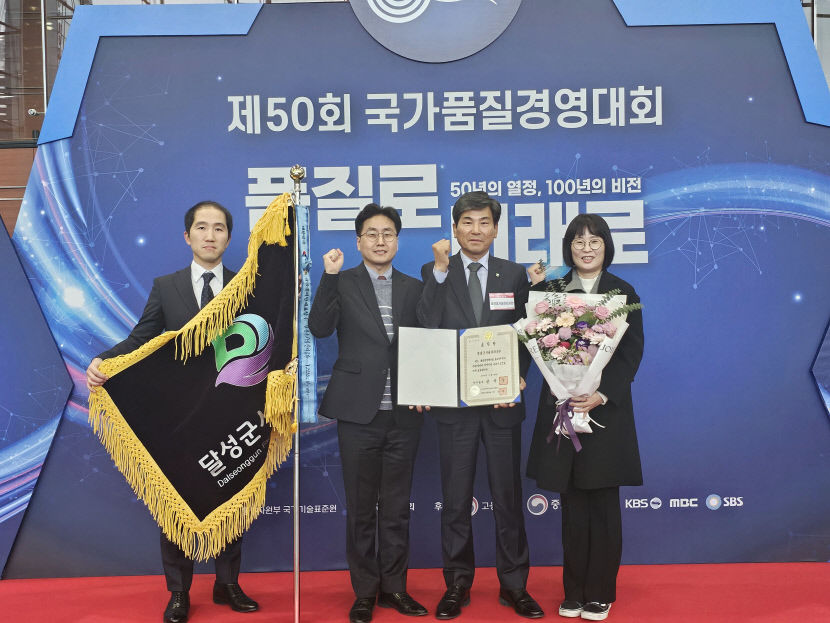 대구 달성군시설관리공단, 서비스 혁신으로 국무총리 표창 쾌거