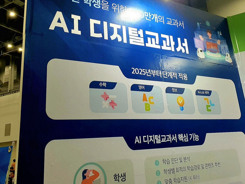 AI 교과서 둘러싼 갈등 계속…전교조 등, 교육부장관 공수처 고발