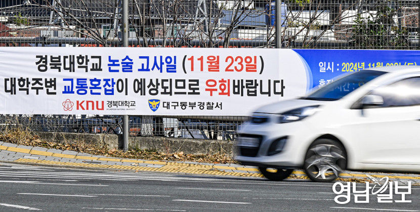 [포토뉴스] 수험생들 위해 우회해주세요
