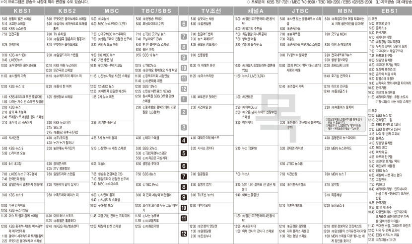 11월21일(목) TV 편성표
