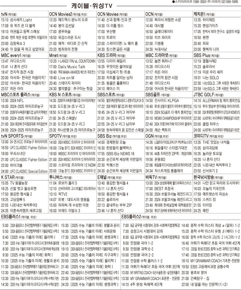 11월21일(목) 케이블·위성TV 편성표