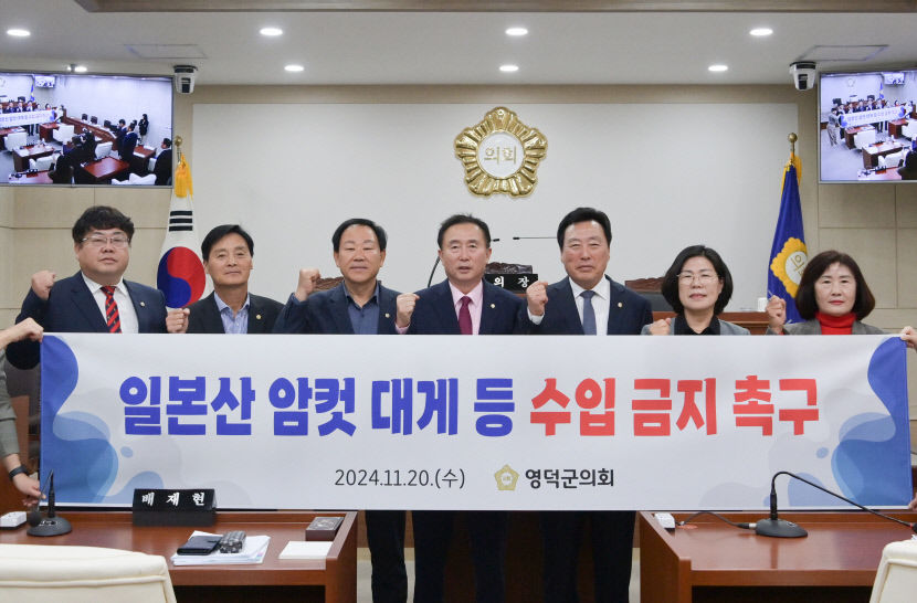 영덕군의회, 일본산 암컷 대게 수입 금지 촉구