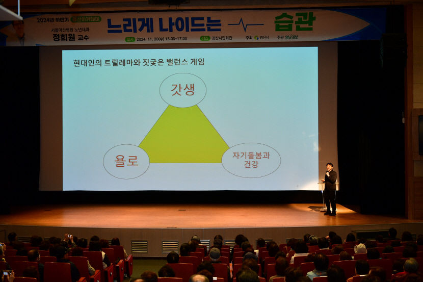 느리게 나이드는 습관 정희원 아산병원 교수 경산아카데미 특강…역대급 수강자 몰려