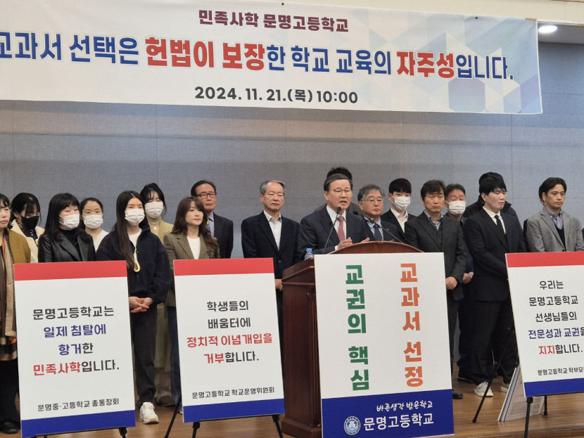 친일 논란 교과서 채택 문명고 선택은 교권