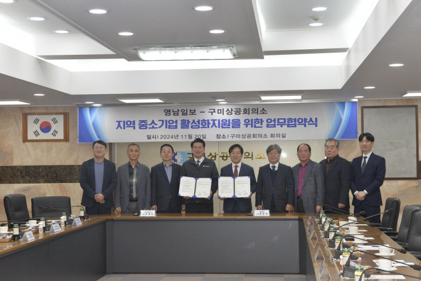 영남일보·구미상의, 중소기업 활성화 지원 업무협약