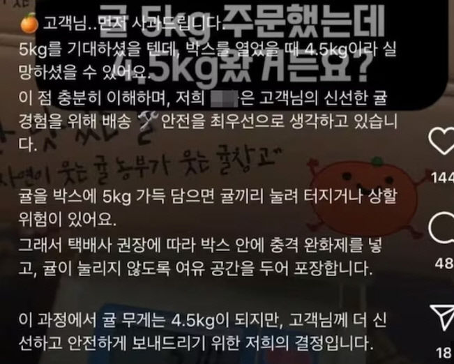 가득 담으면 터진다…귤 5kg 시켰는데 0.5kg 덜 보낸 제주 농장