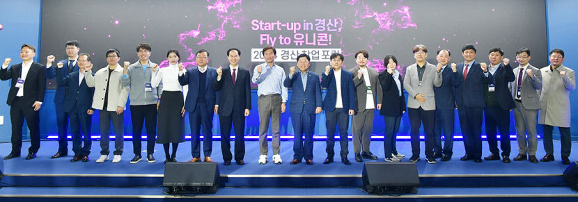벤처·스타트업 투자 확대 경산 창업 포럼