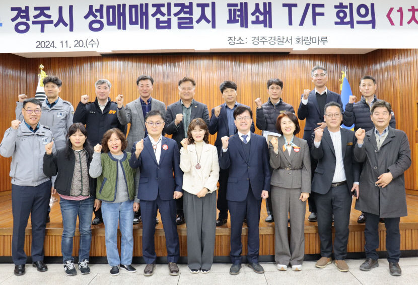 경주경찰, 성매매 집결지 적선지대 폐쇄 본격화