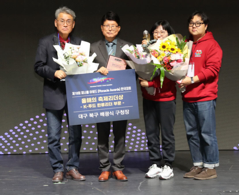 대구 북구 떡볶이 페스티벌 제18회 피너클어워드서 3관왕