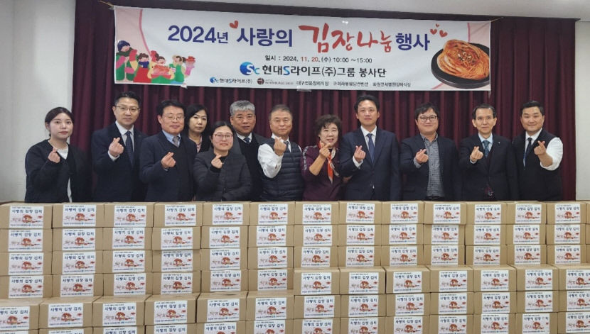 현대에스라이프그룹 봉사단 2024년 사랑의 김장나눔 행사 봉사활동
