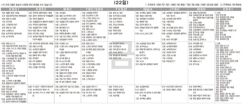 11월22일(금) TV 편성표