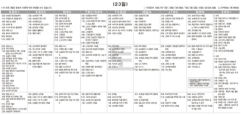11월23일(토) TV 편성표
