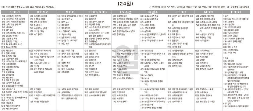 11월24일(일) TV 편성표