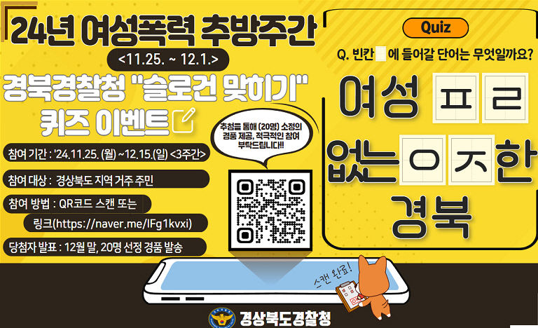 여성 폭력 더는 안 돼요 경북 경찰, 여성폭력 추방 주간 운영