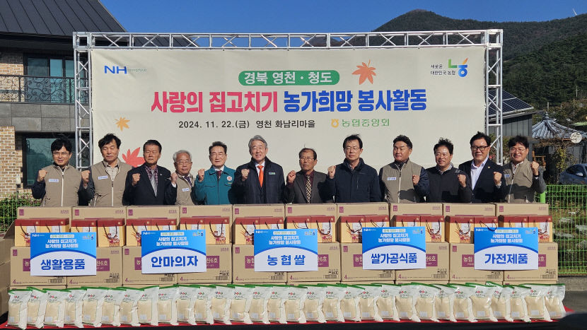 농협중앙회 사랑의 집고치기 봉사활동 펼쳐