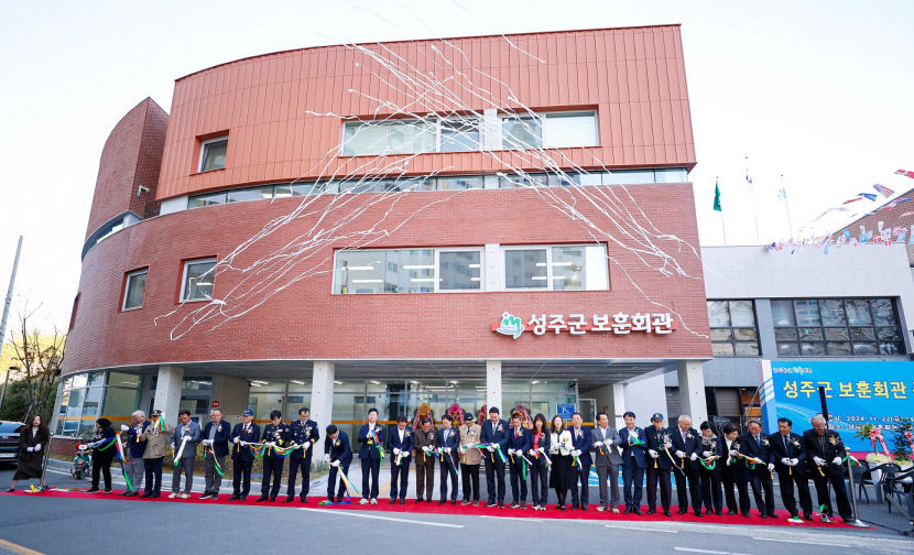 성주군, 보훈회관 준공식 개최